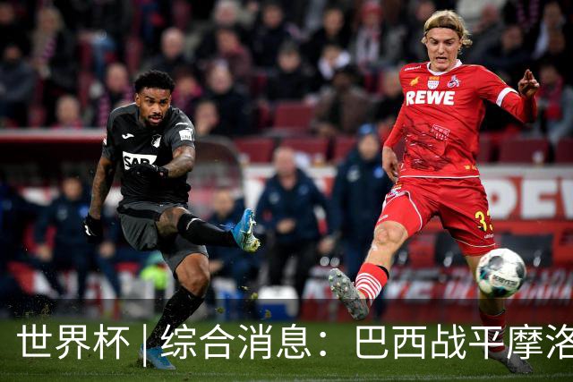 世界杯 | 综合消息：巴西战平摩洛哥 卡塔尔首获积分